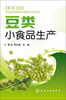 豆类小食品生产